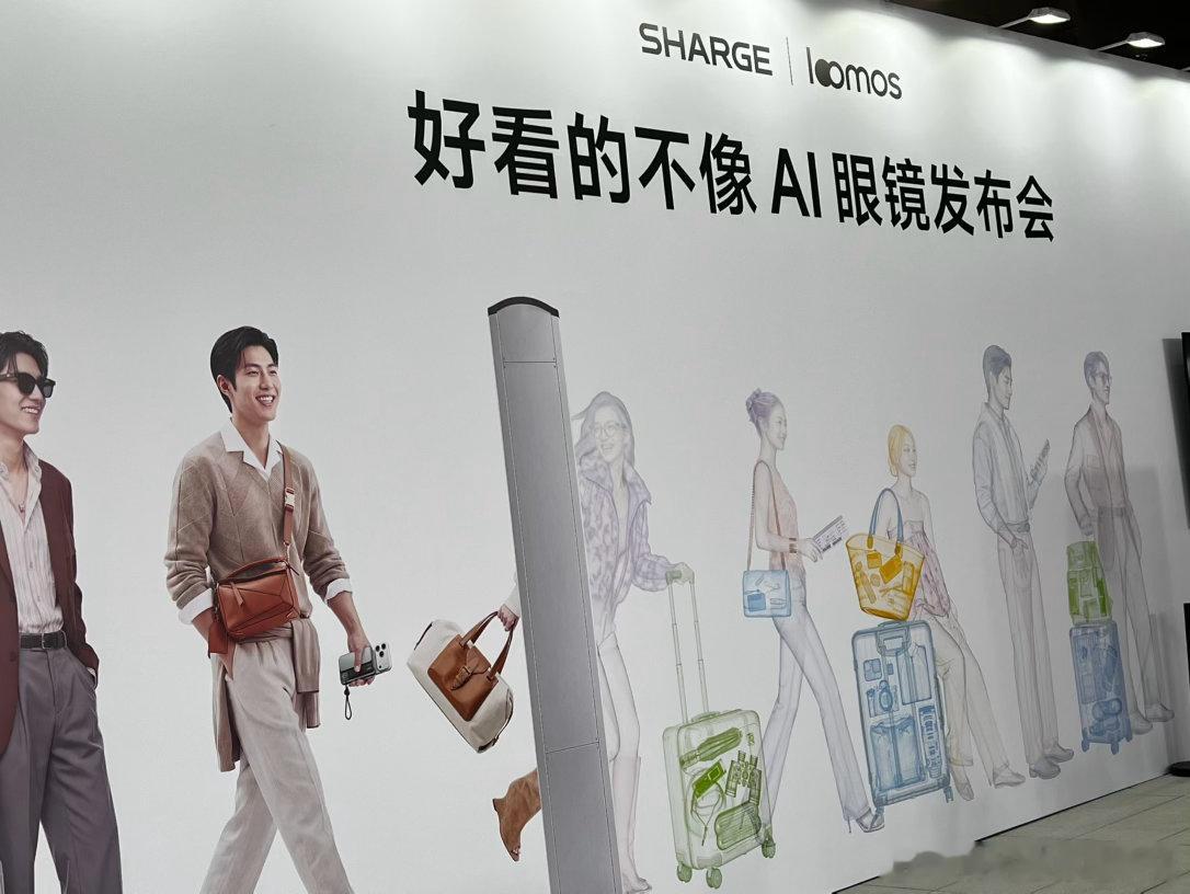 SHARGE loomos 好看的不像 AI 眼镜发布会
一会见～
#闪极loomos##闪极ai拍拍镜发布会##好看的不像ai眼镜发布会# ​