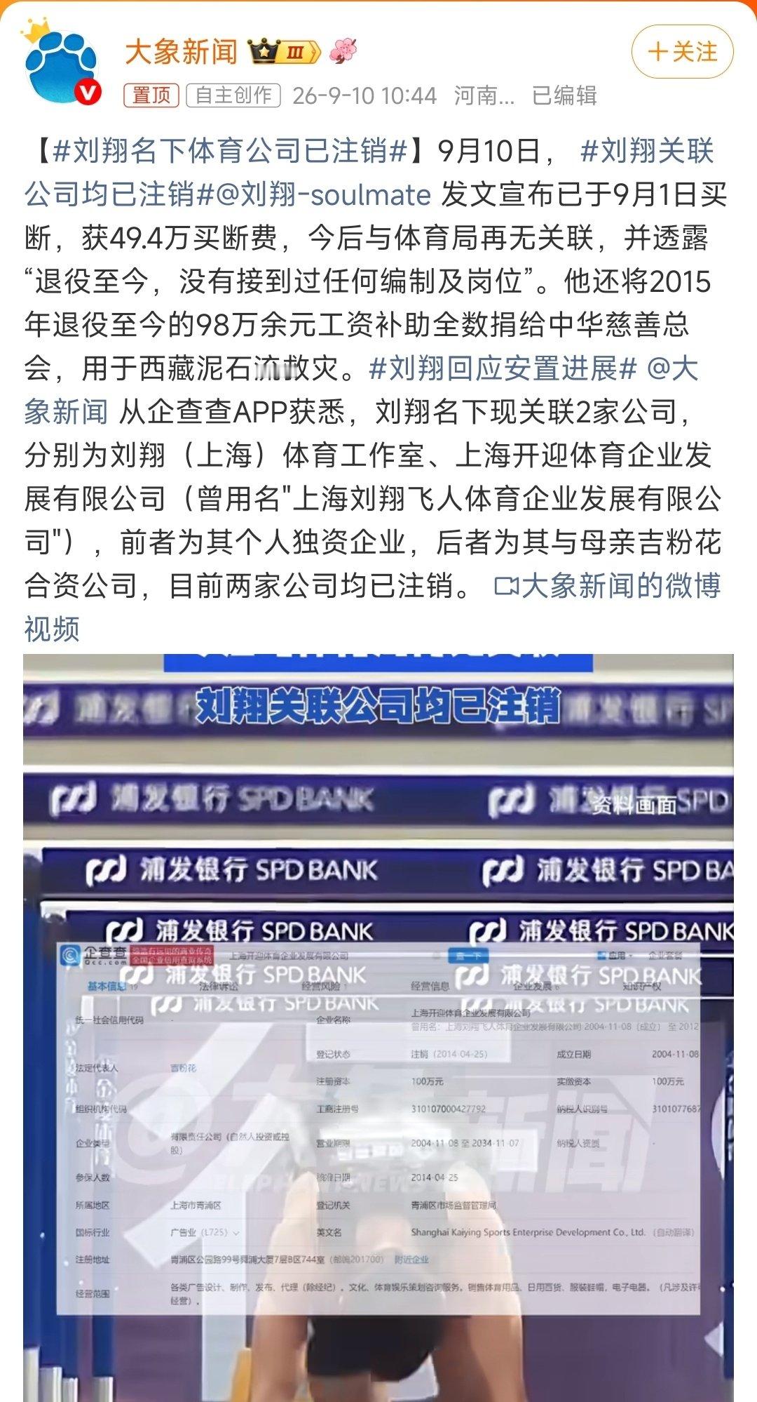 #刘翔名下体育公司已注销# 

花开花落 花开花落

悠悠岁月 长长的河

一个神话就是浪花一朵

一个神话就是泪珠一颗
 
聚散中有你 聚散中有我

你我匆匆皆过客  ​