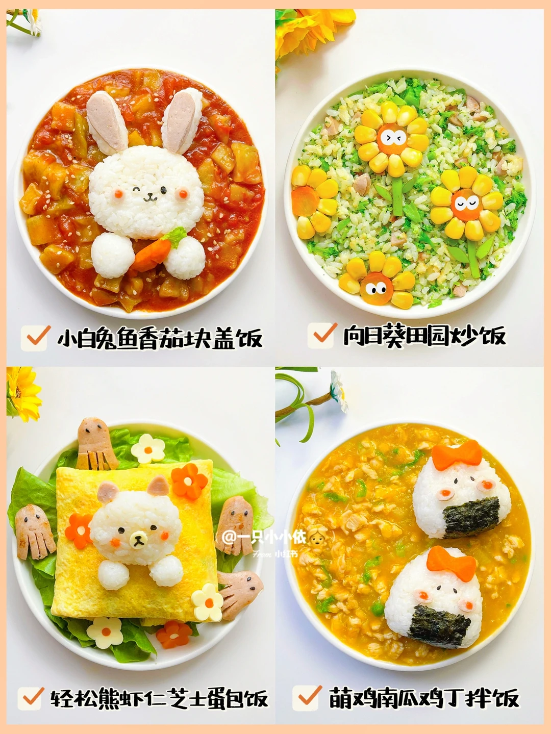 12M+辅食｜宝宝卡通饭团&开胃下饭菜，秒光盘