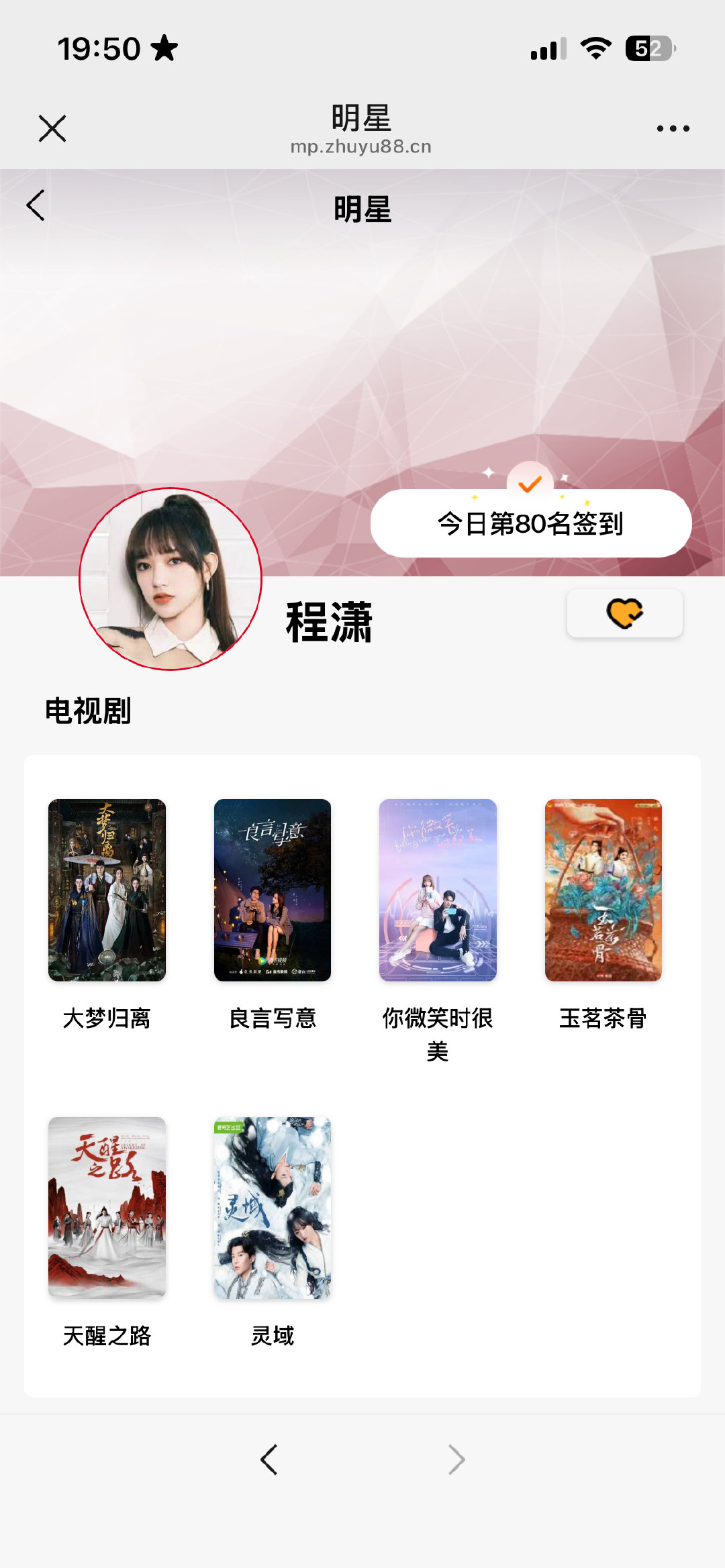 #程潇[超话]# 26.8.19
签到.百度.百度贴吧.寻艺.艾漫.煮娱.🫘🎶 ​ ​