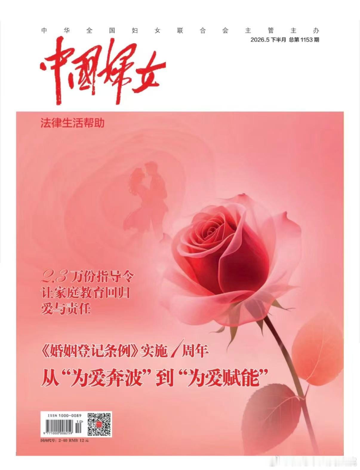 喜讯！和龙市人民法院普法文章在《中国妇女》杂志刊登
近日，和龙市人民法院李今花法官撰写的普法文章在《中国妇女》杂志刊登。
文章围绕未成年人监护权纠纷真实案例展开，针对母亲离世、父亲失联困境下，近亲属如何依法取得未成年人监护权的问题进行释法说理，清晰讲解监护资格撤销、指定监护人等法律 ​