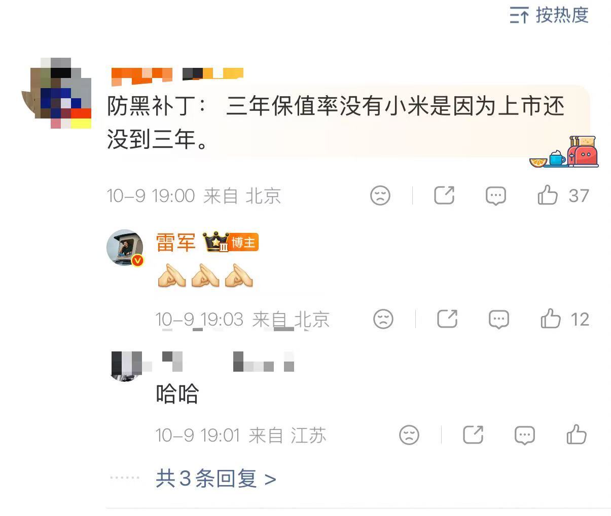 【#雷军回应三年保值率没有小米#】#雷军回应三年保值率没有SU7YU7#10月9日，回应中国汽车流通协会发布了9月保值率榜单，雷军表示：纯电动车型保值率（一年车龄），小米YU7表现优秀，排名第一；小米SU7 也非常出色，纯电轿车第一。

 有网友在评论区留言称：“三年保值率没有小米是因为上市还没到 ​