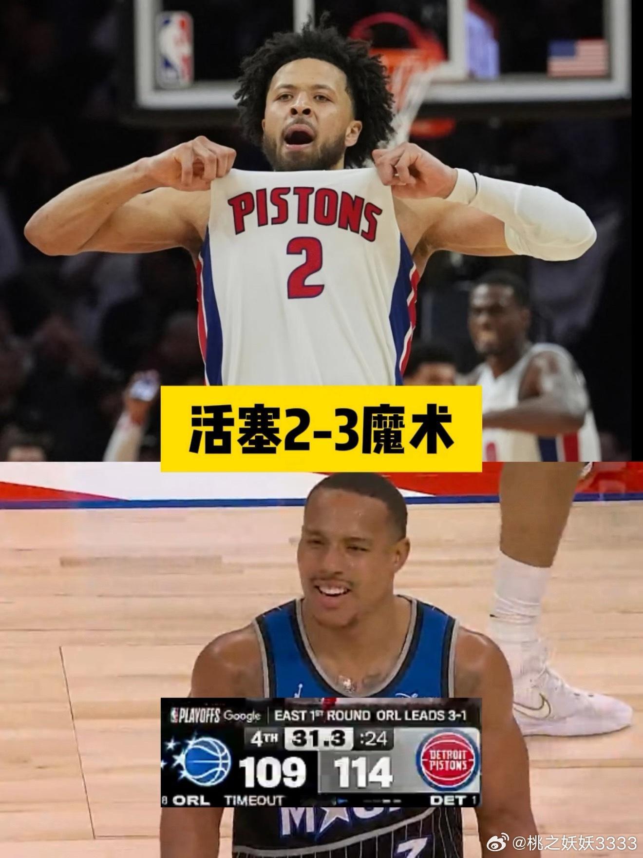 活塞主场116-109力克魔术，系列赛2-3奋力挽救赛点，两大状元双双...