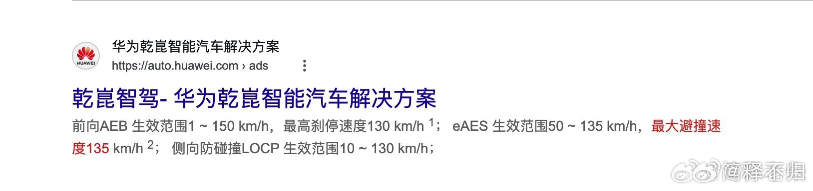 自从问界把139.1公里/小时抛出来之后，网友集体变身理科状元，纷纷通过各种路径开始计算实际碰撞车速。
我开始不明白，为什么要绕那么大个弯子，说进入路口速度是139.1公里/小时，谁关心这个啊？大家都在关心碰撞速度，直到我看到这个图片，我才恍然。是想把事故归类为极限阈值的情况，平时绝对不会发 ​