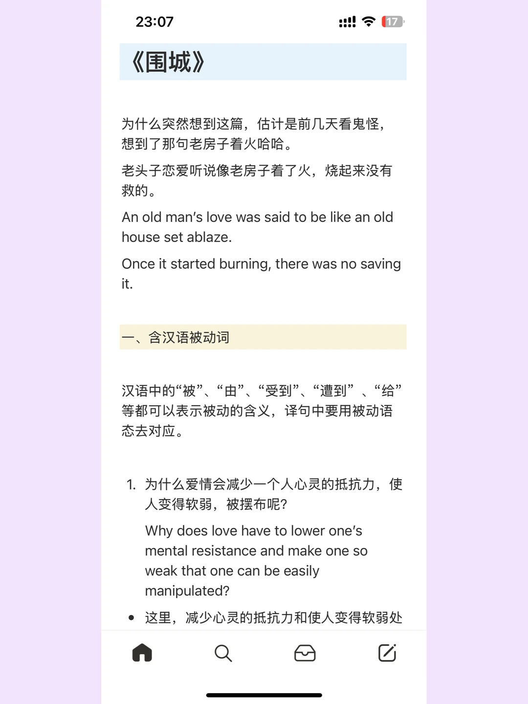 📚 《围城》汉译英｜英语翻译学习