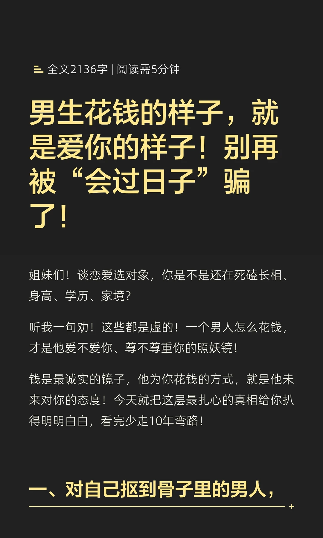 男生花钱的样子，就是爱你的样子！别再被