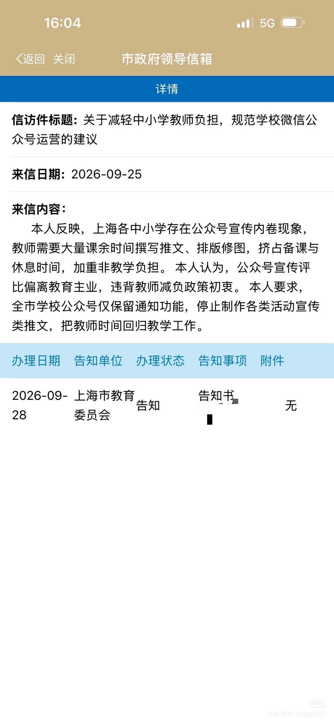 取消学校公众号，减轻教师负担！