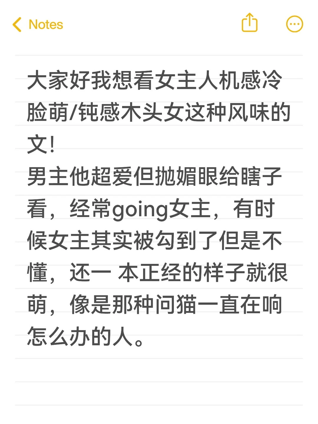 有没有女主人机感/冷脸萌/钝感力木头女的文