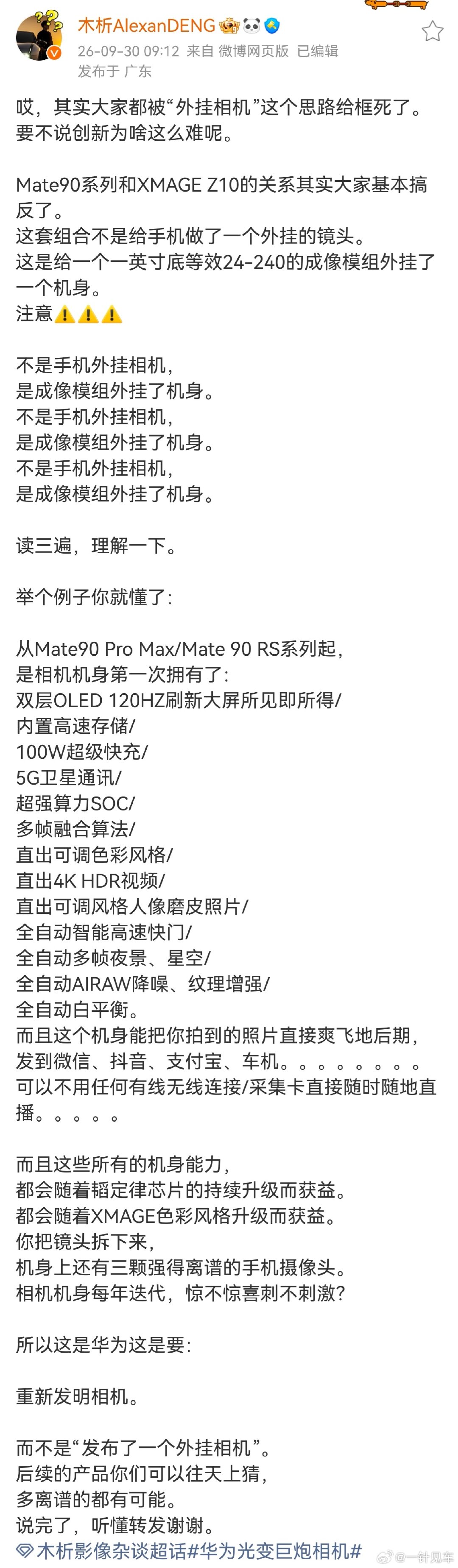 这个角度很有意思[喵喵]不得不说，从相机的角度讲，确实是使用体验史诗级的增强[666]#华为光变巨炮相机# ​
