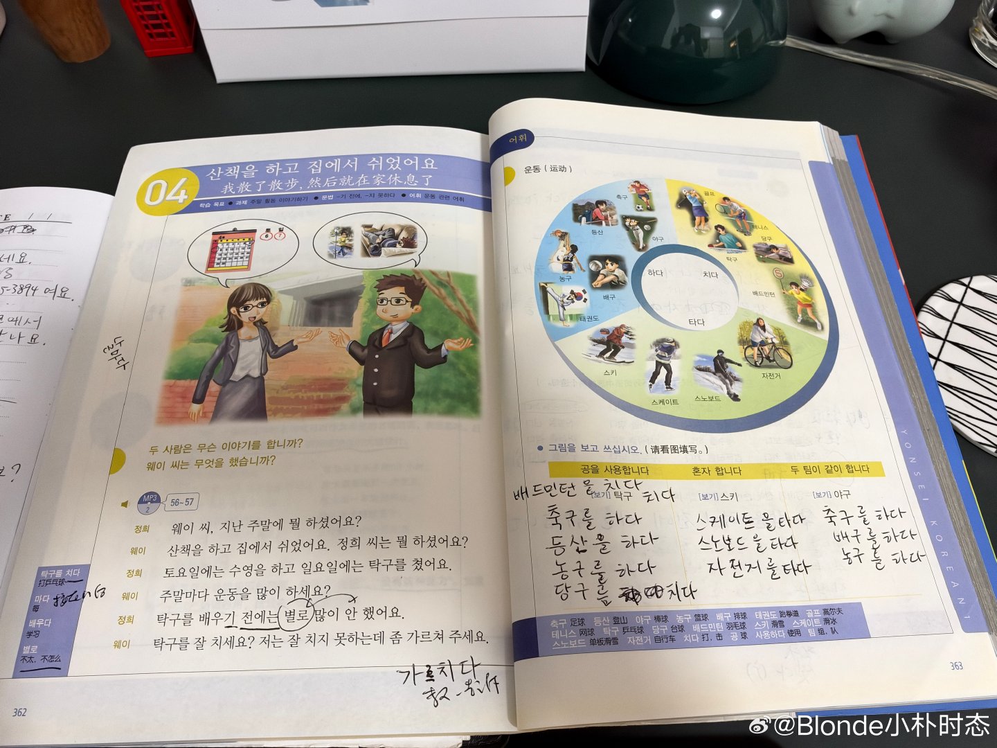 今晚第一册书学完了！5月底开始到今晚，老师说感觉有点上道了。今年的一个小目标也完成了✅ 学一门新语言，锻炼专注力，也是兴趣爱好 취미 활동 的催生。 ​