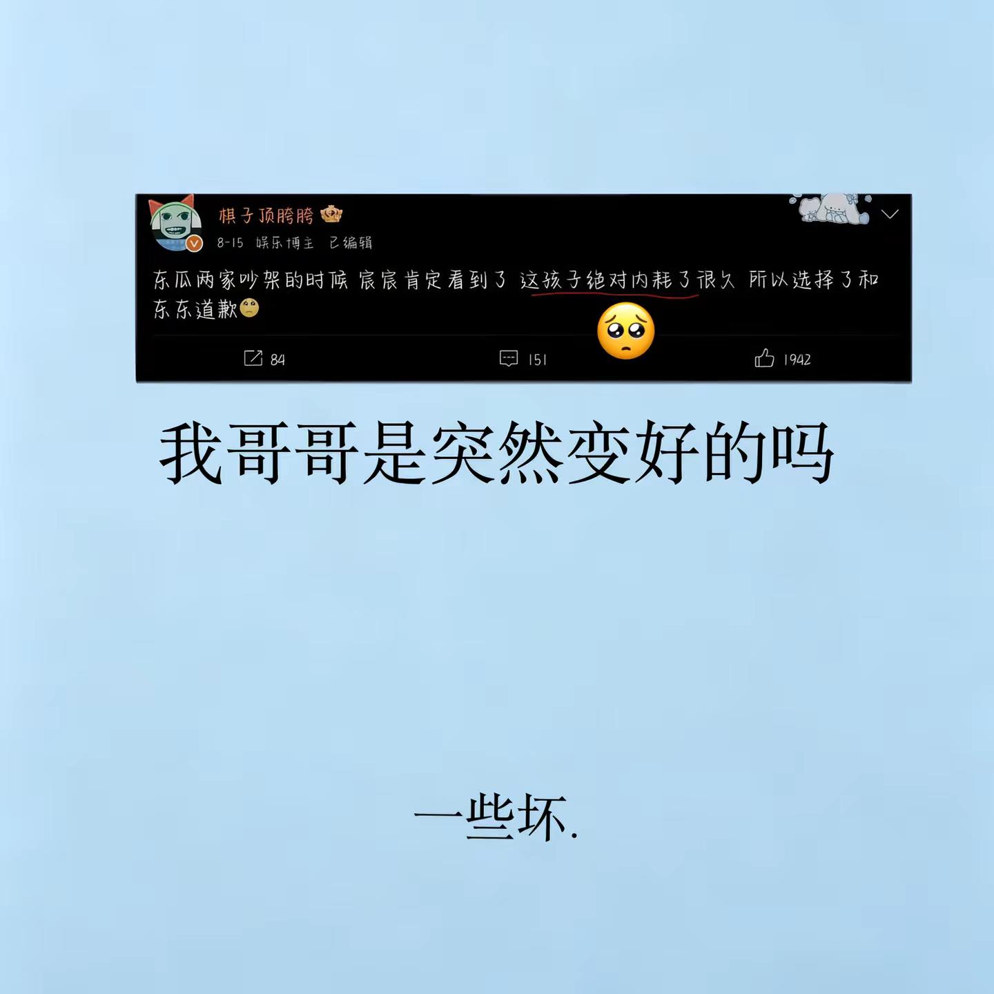 瓜瓜你永远都是这么善良但是我们心疼你啊，你又做错了什么呢