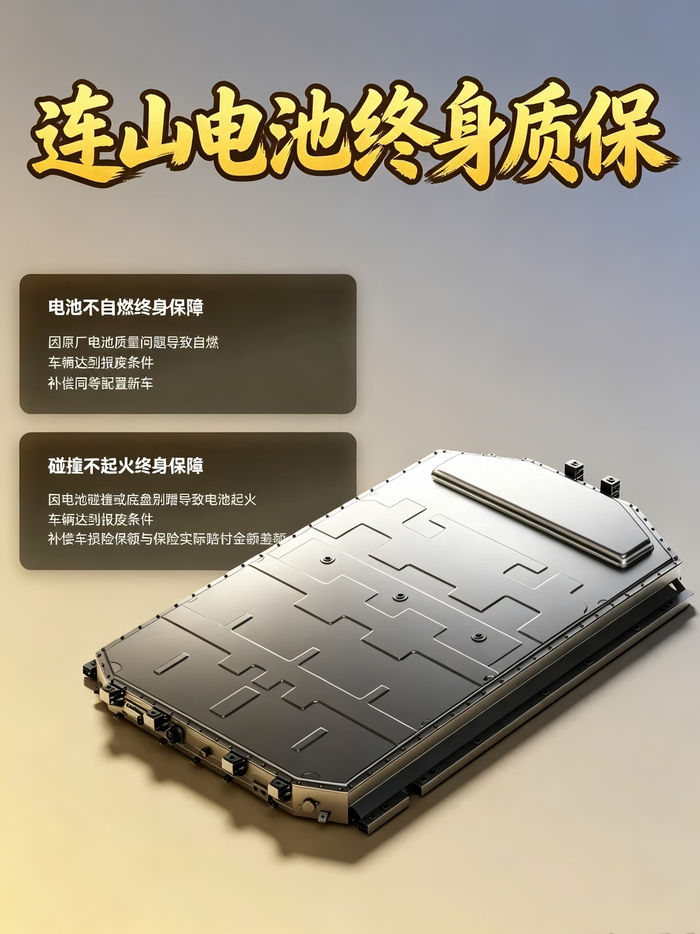 理想自研电池终身质保？