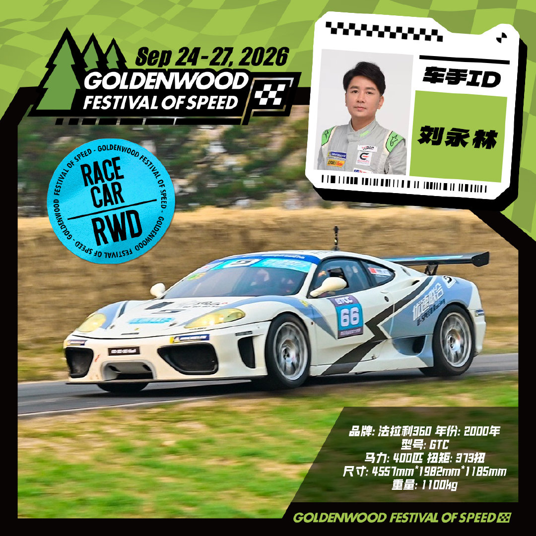 🌲2026金盏速度节重磅来袭📍9.24-27相约金盏森林公园📣史...