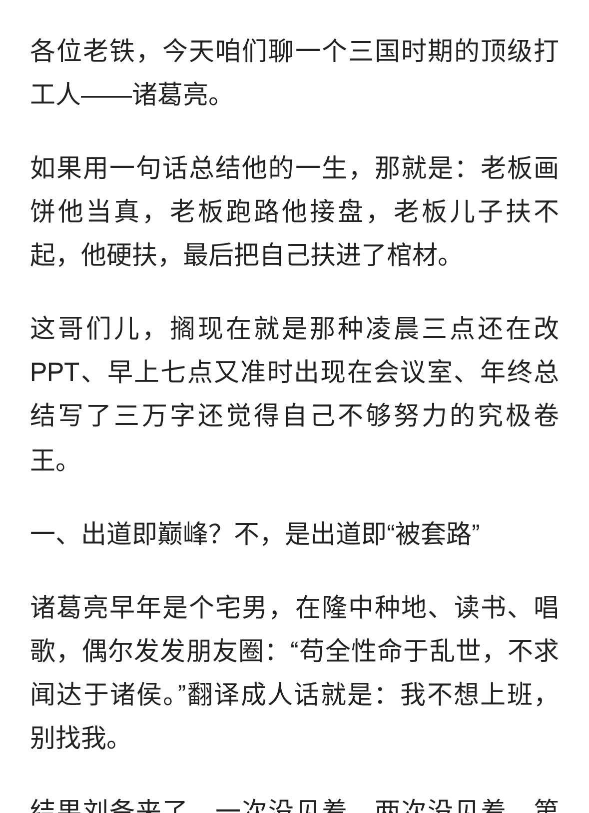 诸葛亮：三国第一“卷王”，一个人干了整个活，最后把自己累死了