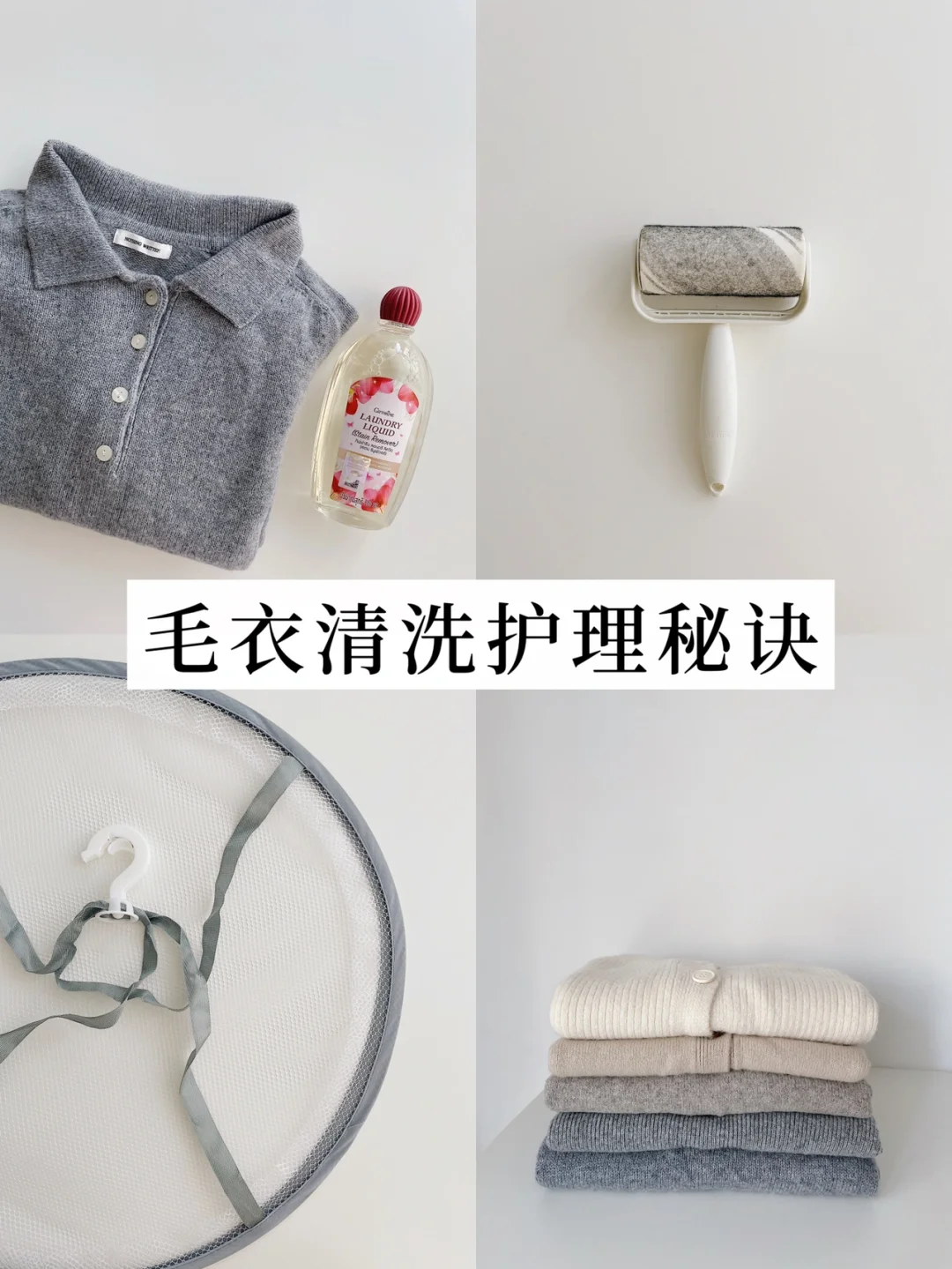 精简生活｜羊毛衣清洗护理秘诀，换季必备