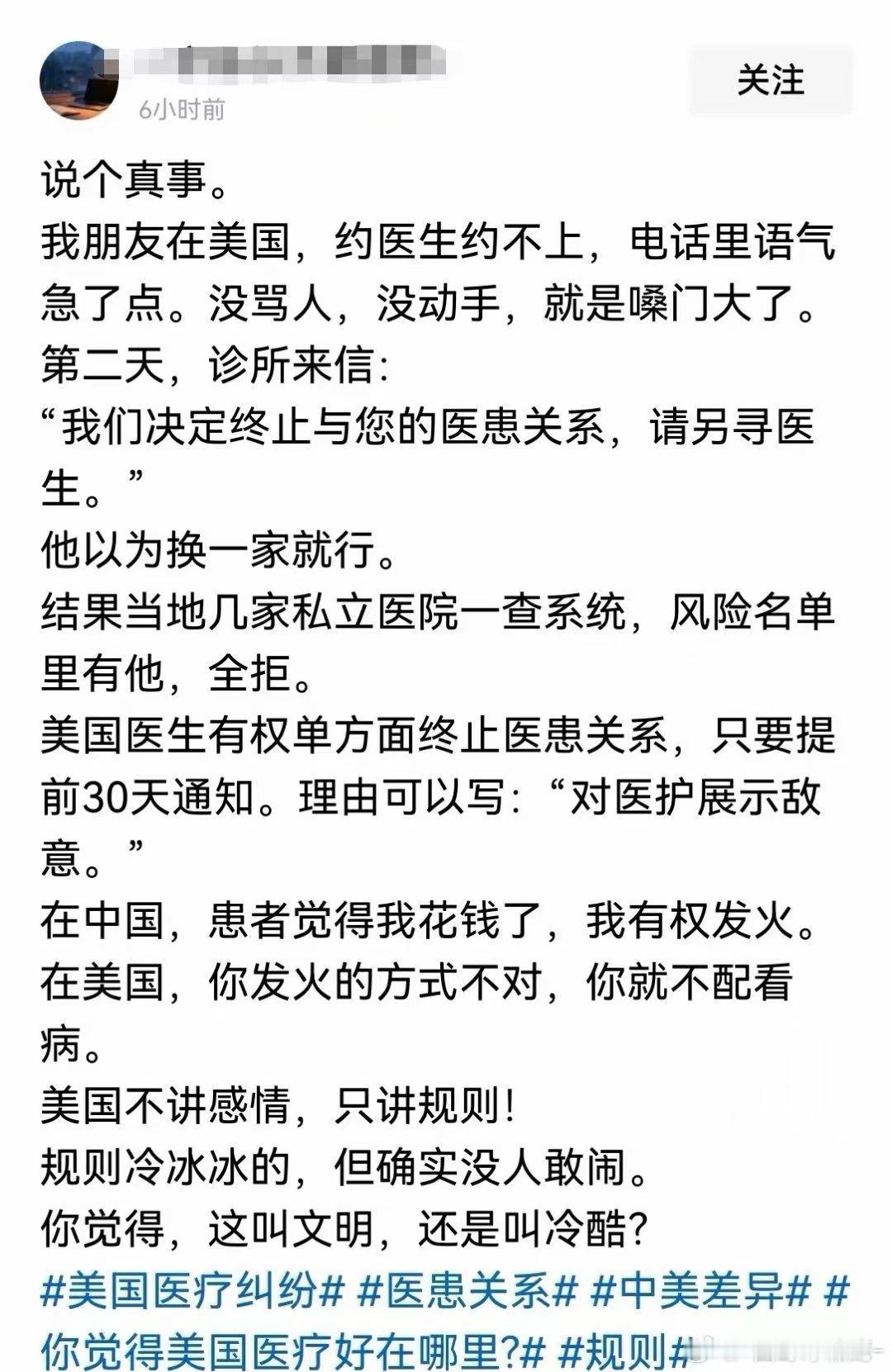 毕竟是美国！如果惹毛了医生，你有病也不给你看。

医患关系究竟谁主导？每个国家给出的答案各不相同。

在美国，到医院看病，找医生诊断，都需要预约。可是，医院、医生预约难呀，病急有时候也不能及时看病。

有个朋友，就因为预约时排不上队，说话嗓门大了点，就被医院“解除”了医患关系，不看病了，更糟糕的是，