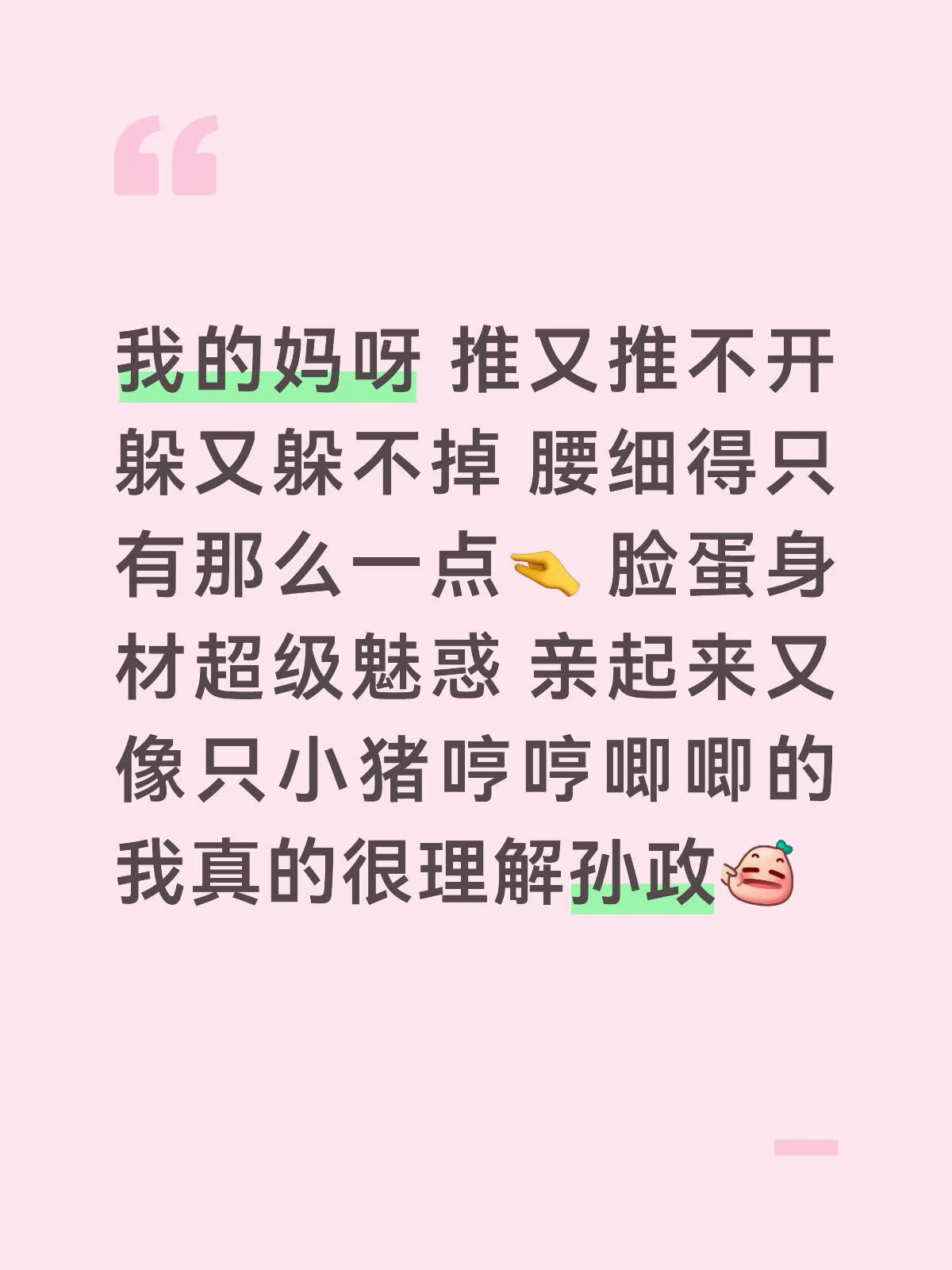 吕思瞳就像一台钢琴 我不会谈但是每天都想摸一摸（对不起政哥 [捂脸R]）#政瞳