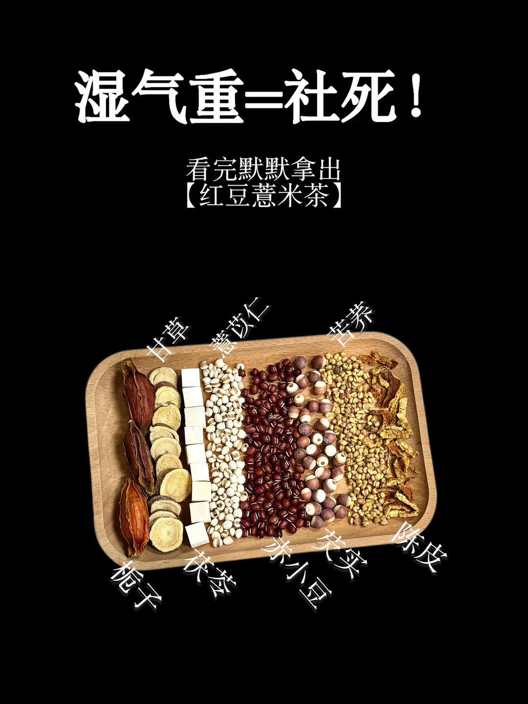 湿气重的10个社死瞬间！中3个以上就该喝了