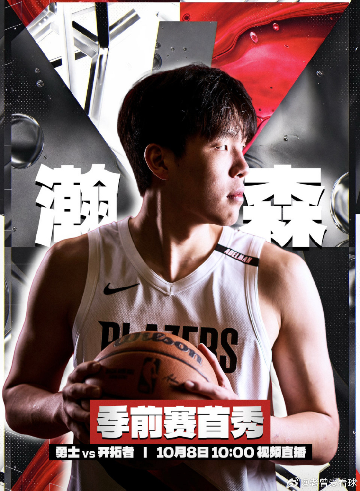 杨瀚森迎来 NBA 季前赛首秀 赛场表现引发球迷热议
万众期待之下，中国内线杨瀚森站上 NBA 季前赛赛场，迎来属于自己的首秀。这场比赛吸引了大量国内球迷的目光，大家都想看看年轻中锋在更高强度联赛当中，能够交出怎样的答卷。

登场之后，杨瀚森快速投入比赛，积极参与内线对抗，尝试在篮下寻找进攻机 ​