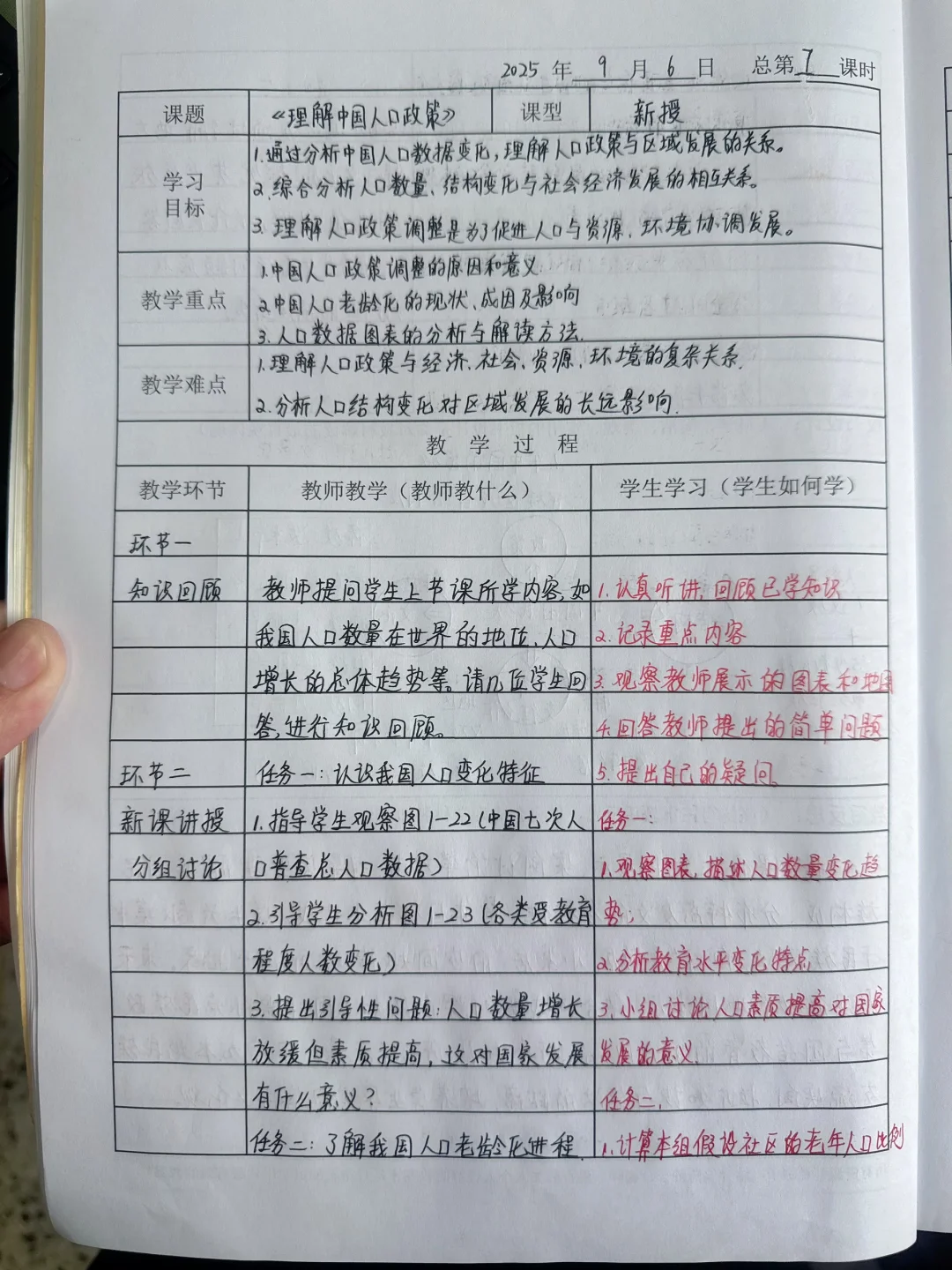 湘教版地理八上教案——理解中国人口政策