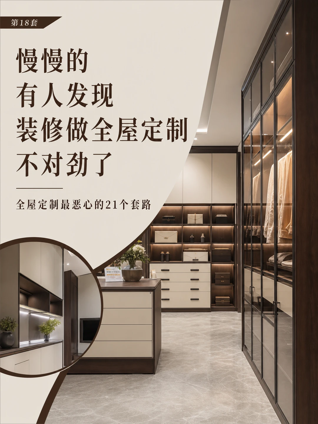 慢慢的有人发现装修做全屋定制不对劲了！