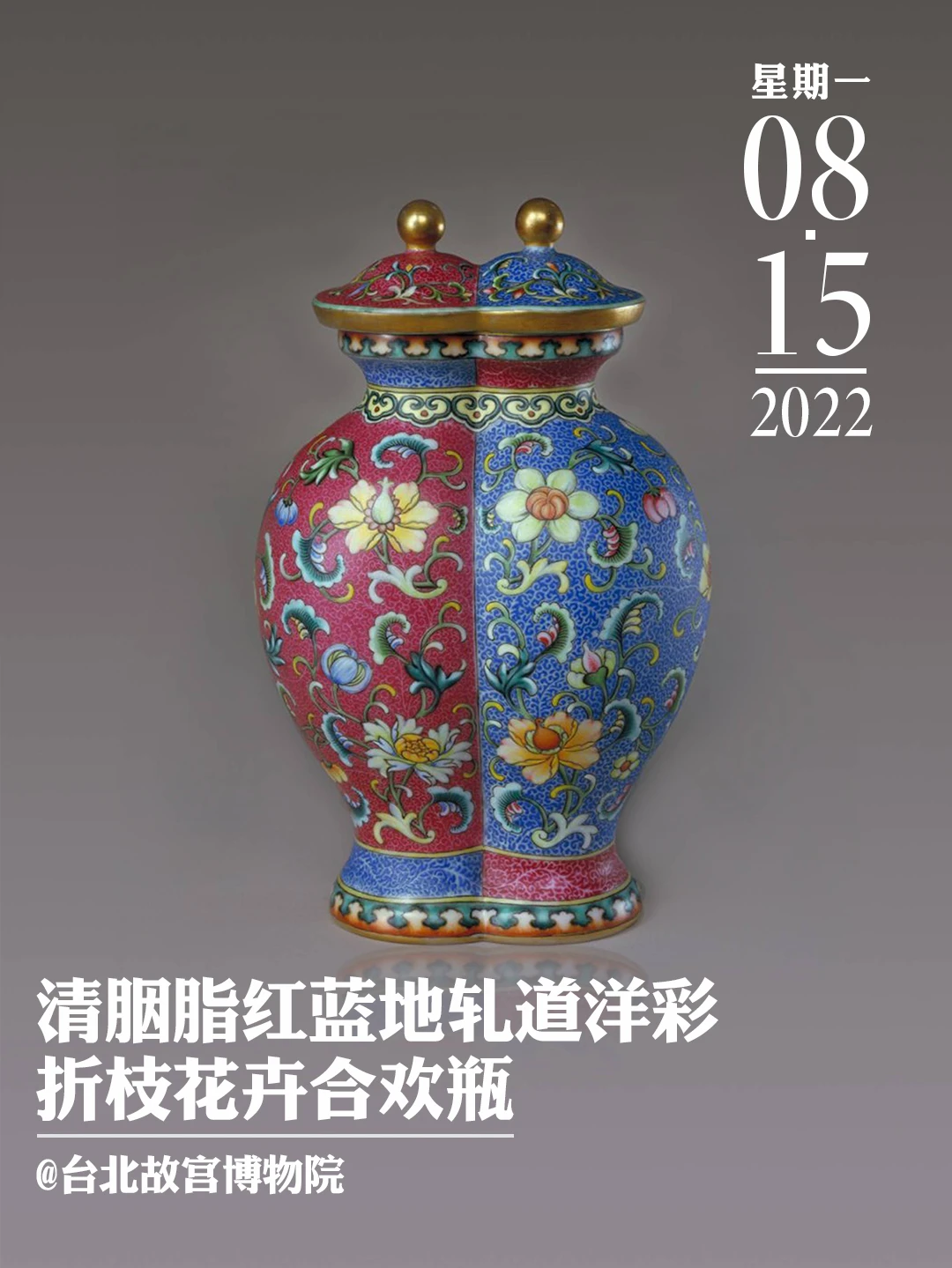 文物会说话|清胭脂红蓝地轧道洋彩折枝花卉