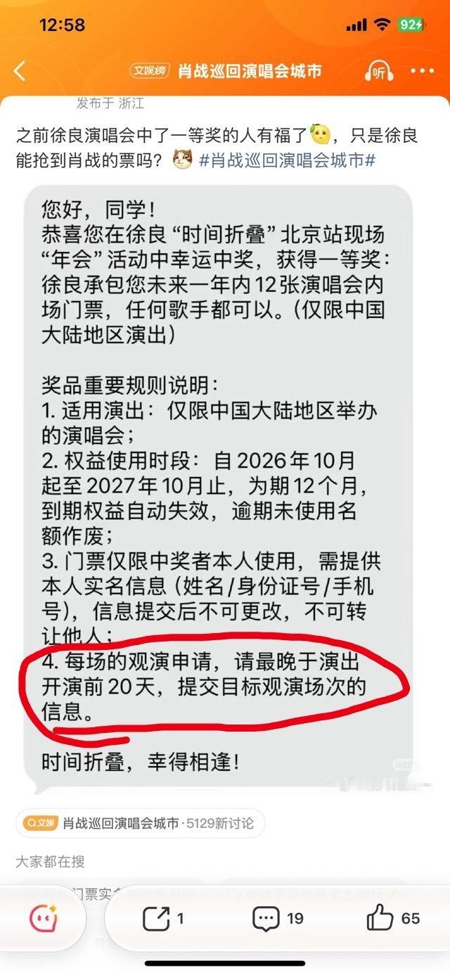 #徐良能抢到肖战的票吗#
看第4点，徐良现在应该很庆幸他当初条件设置的多，让他逃过一劫，肖战的演唱会从官宣到演出都没有20天，不符合他的要求。[笑cry] ​