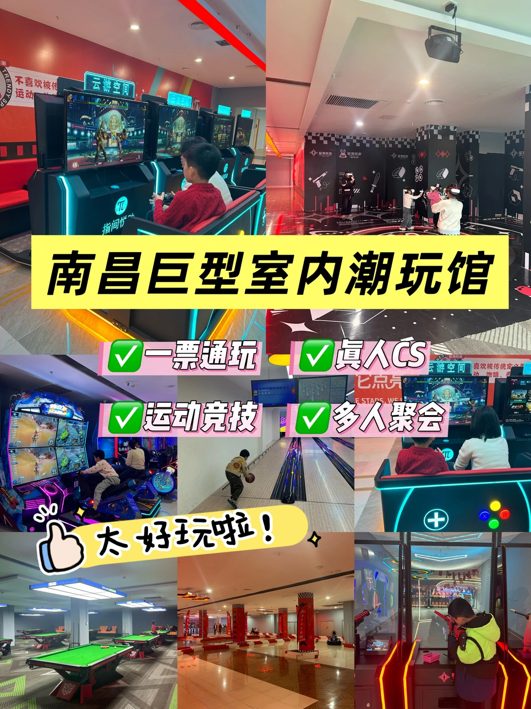 南昌遛娃团建好去处！！一票通玩…✅