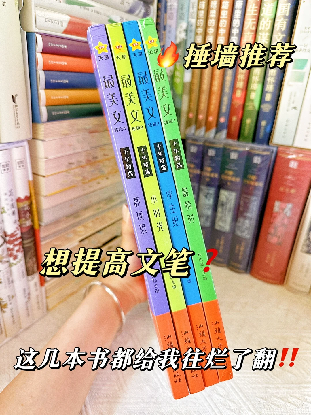 ✨如光一般的文字，我好想全部摘抄背诵！