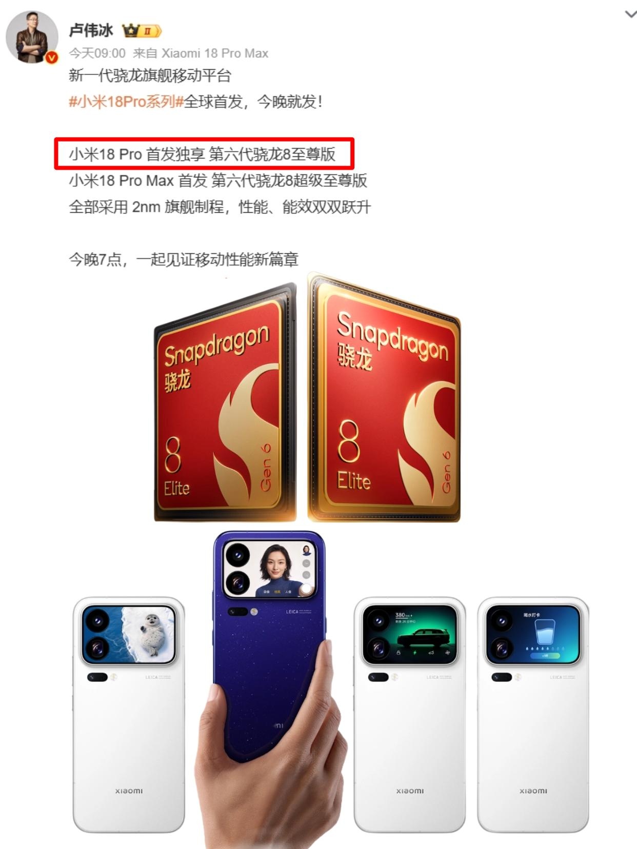 小米有点东西啊，小米18 Pro独享第六代骁龙8 至尊版，据说有半年独占期，看来短时间内友商是拿不到这颗2nm新U了，只能搭载更强的第六代骁龙8超级至尊版，这意味着小米在一定时间内凭借这颗U可能会有一点定价优势？