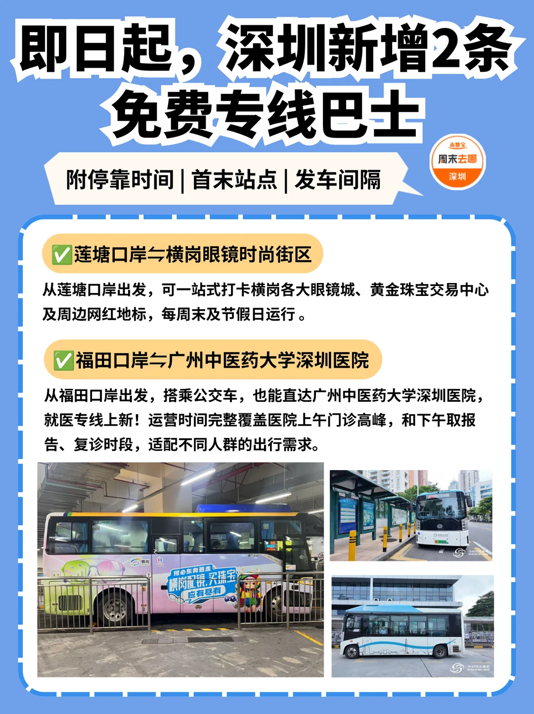 即日起，深圳新增2条免费巴士专线🚌