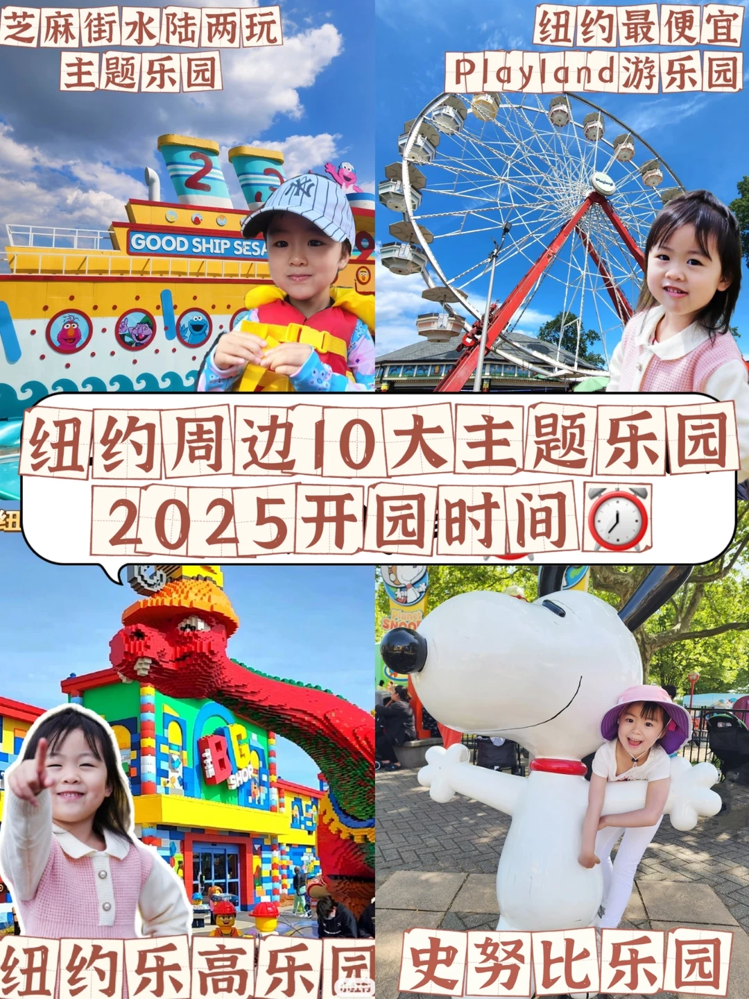 纽约周边10大主题乐园2025开园时间表‼️