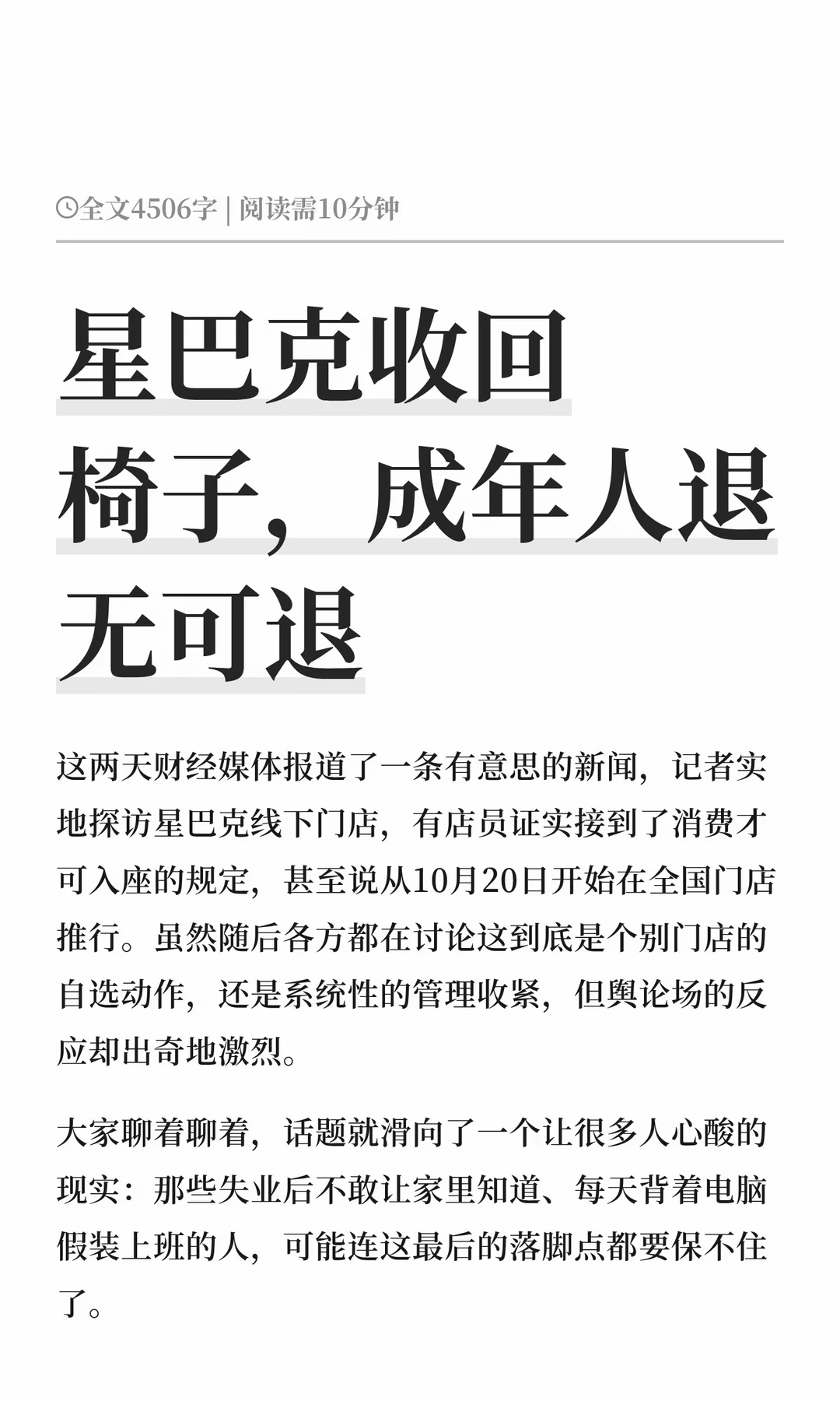 星巴克收回椅子，成年人退无可退