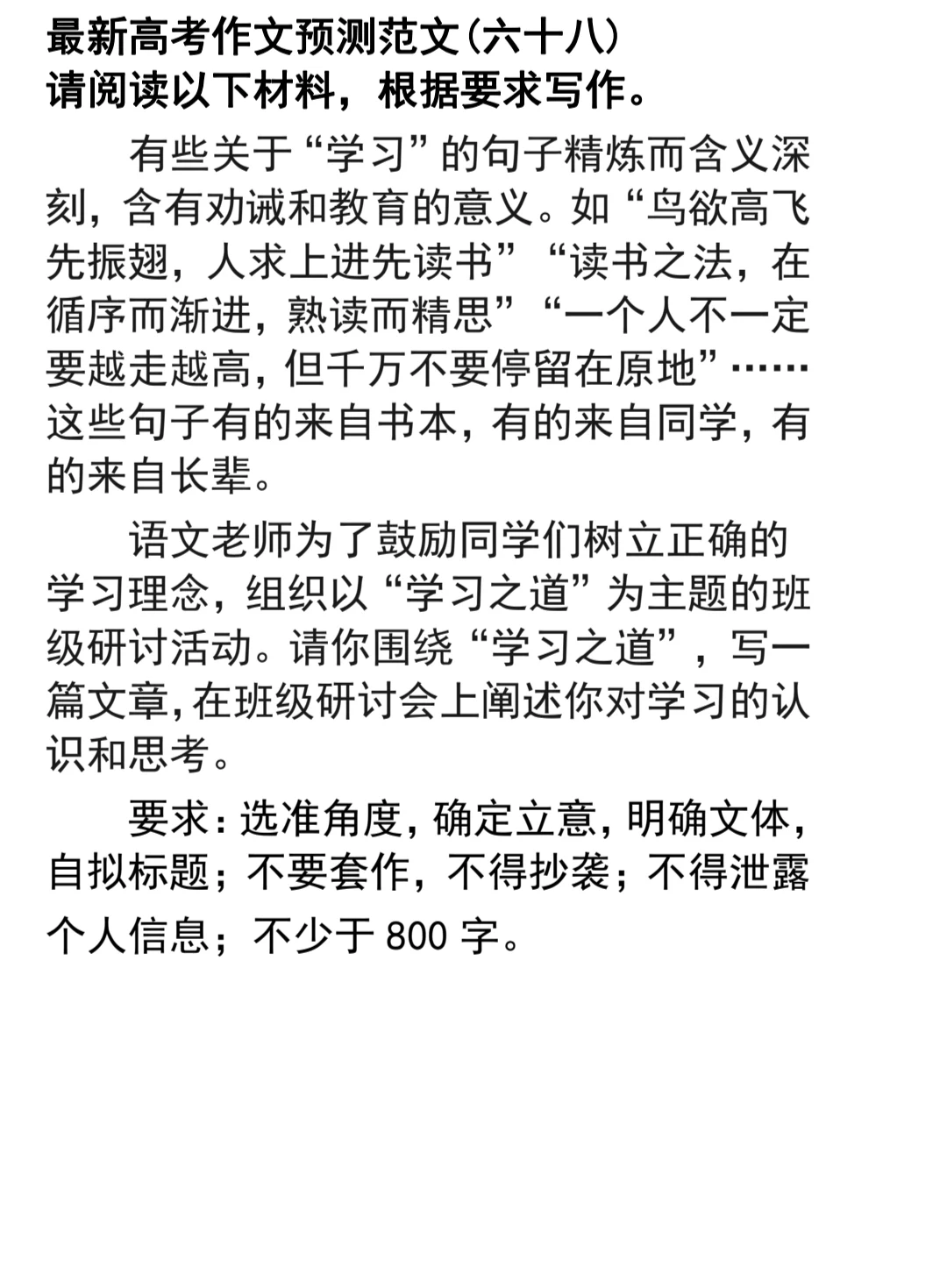 《明学习之道，长青年之能》