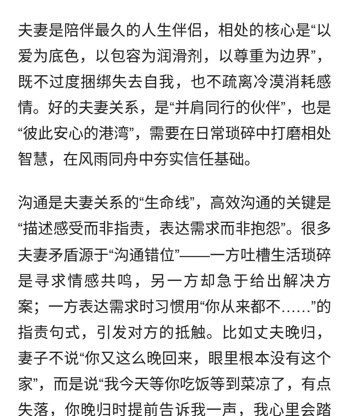 夫妻相处：包容与尊重的艺术