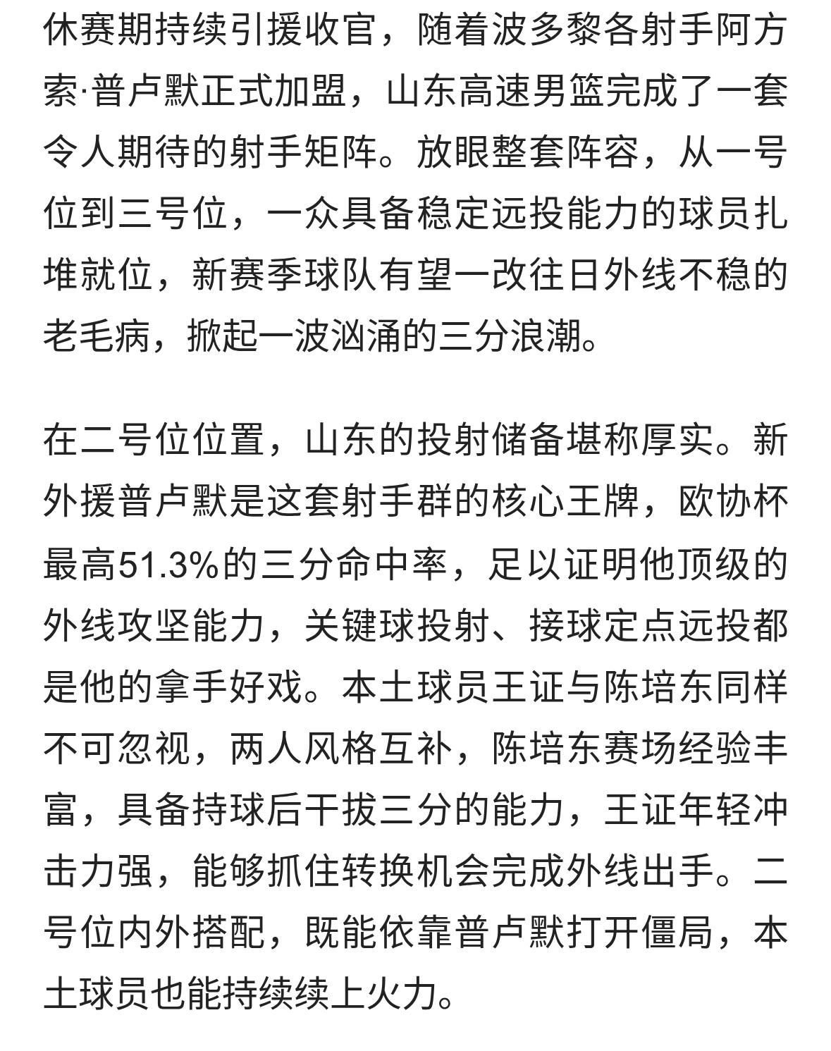 普卢默领衔！山东男篮一号位到三号位全员能投，三分火力全面升级