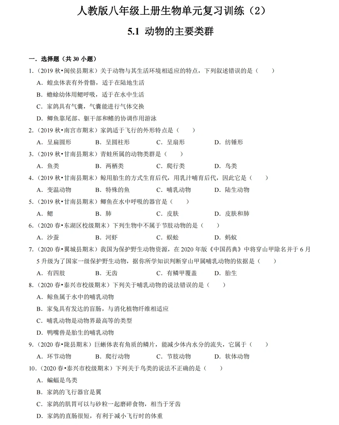 八年级上册生物单元复习训练(2)‼️