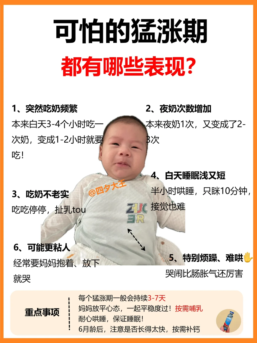 宝宝老哭闹⁉️猛涨期可能来了，附注意事项⚠️