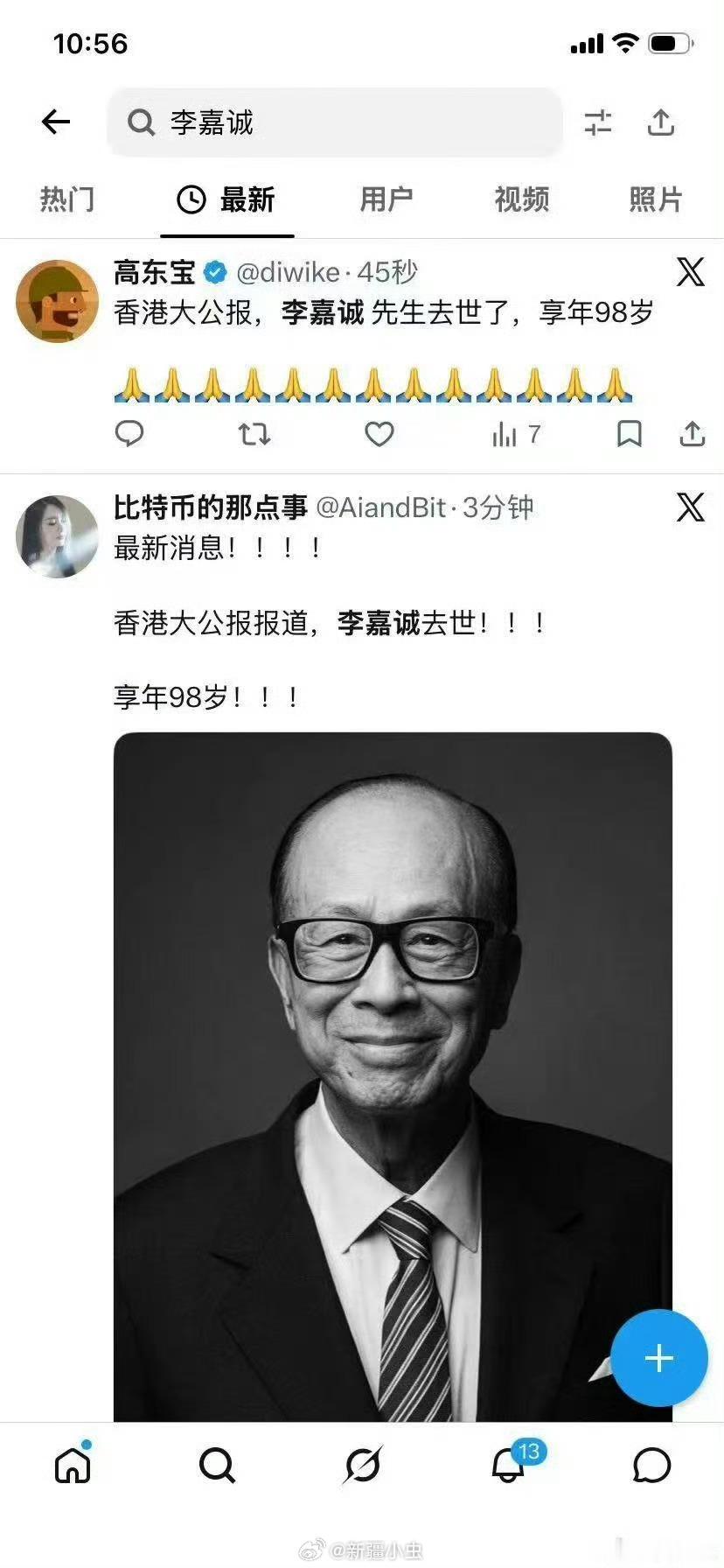 #嘉诚国际因李嘉诚去世传闻涨停##长实否认李嘉诚逝世##造谣李嘉诚去世是对流量的病态追逐#近期网传“大公报发布李嘉诚离世消息”一事，是有人假冒《大公报》名义编造的假消息，《大公报》官方根本没有发布这条新闻。
网络谣言就喜欢盗用媒体名字来博取信任，遇到重大新闻，我还是建议去媒体官方网站、 ​