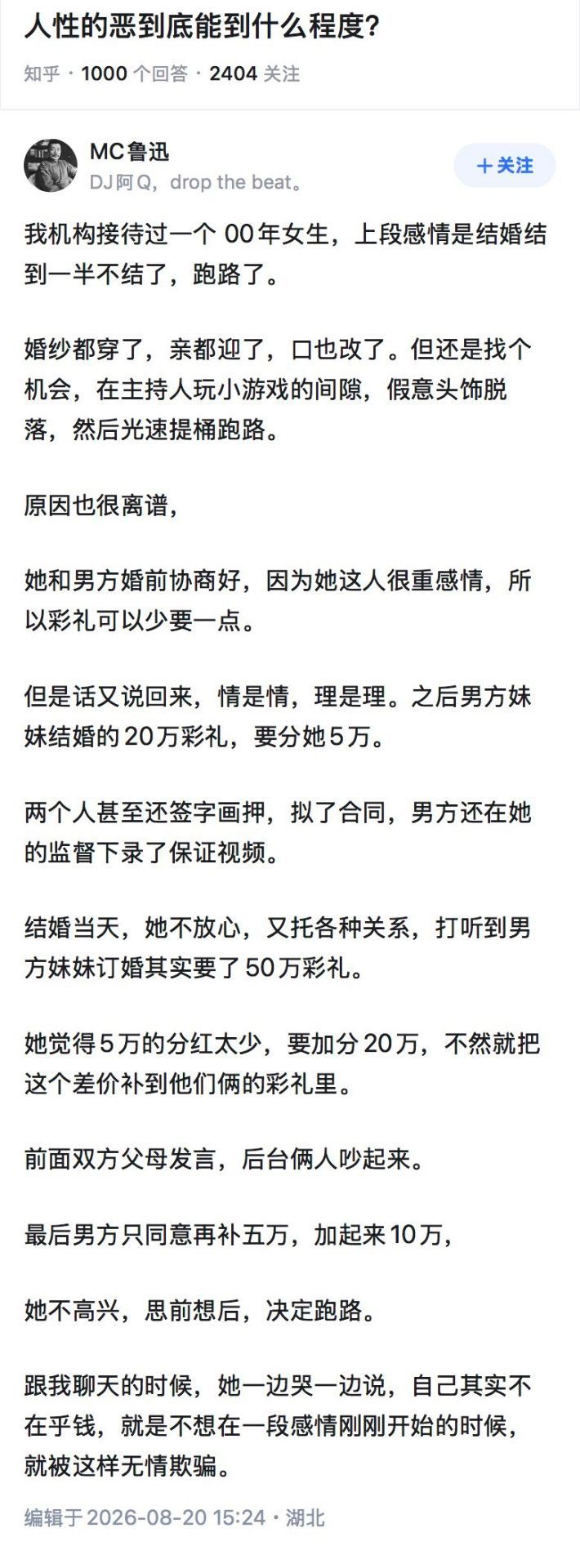 人性的恶到底能到什么程度? ​