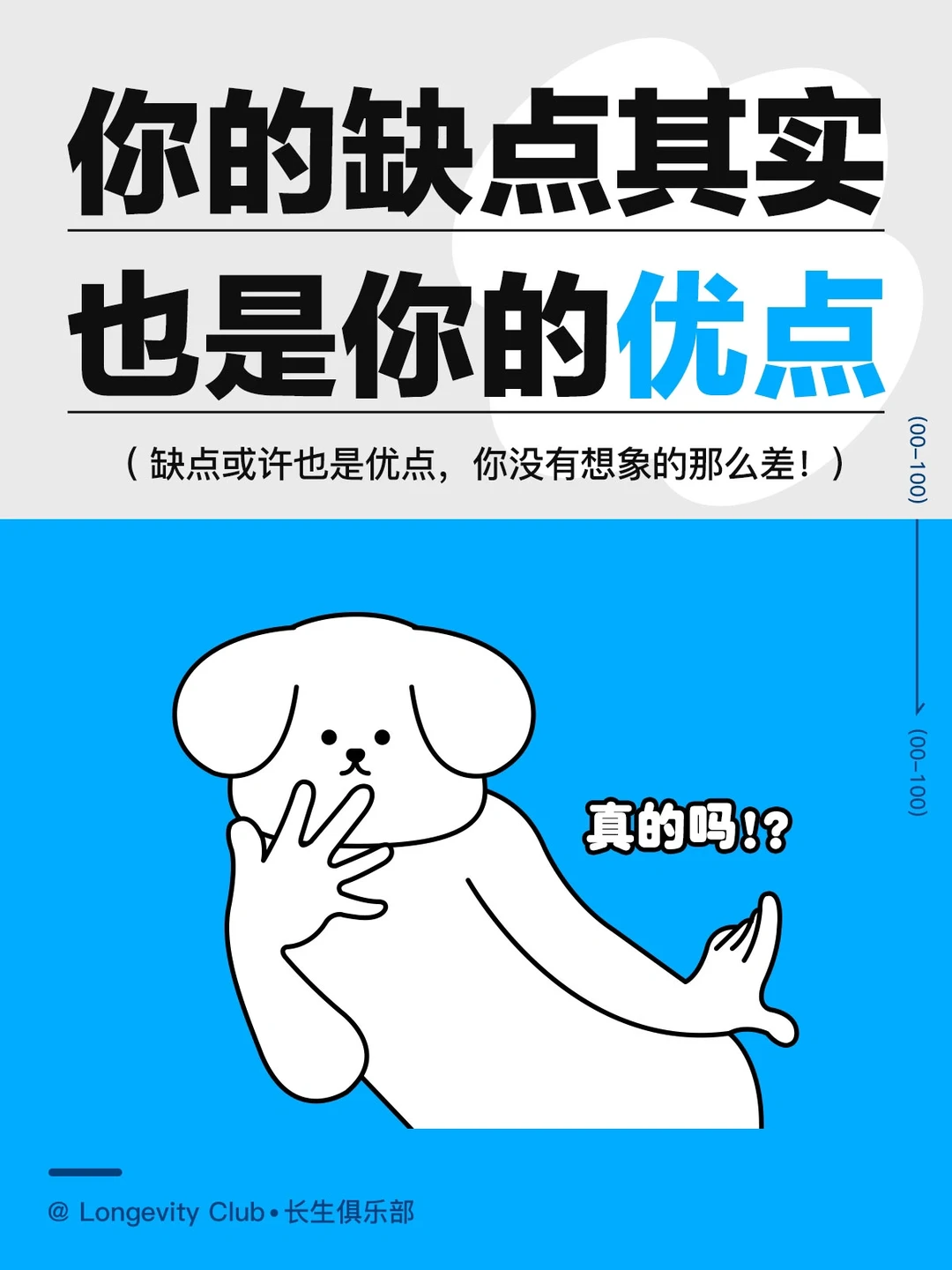 你的缺点其实是你的优点，我是没有缺点的！