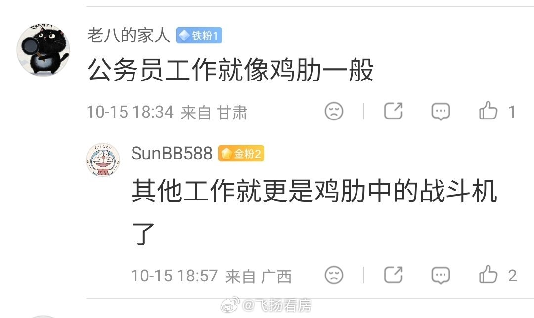 “公务员工作就像鸡肋一般”？ ​​​
