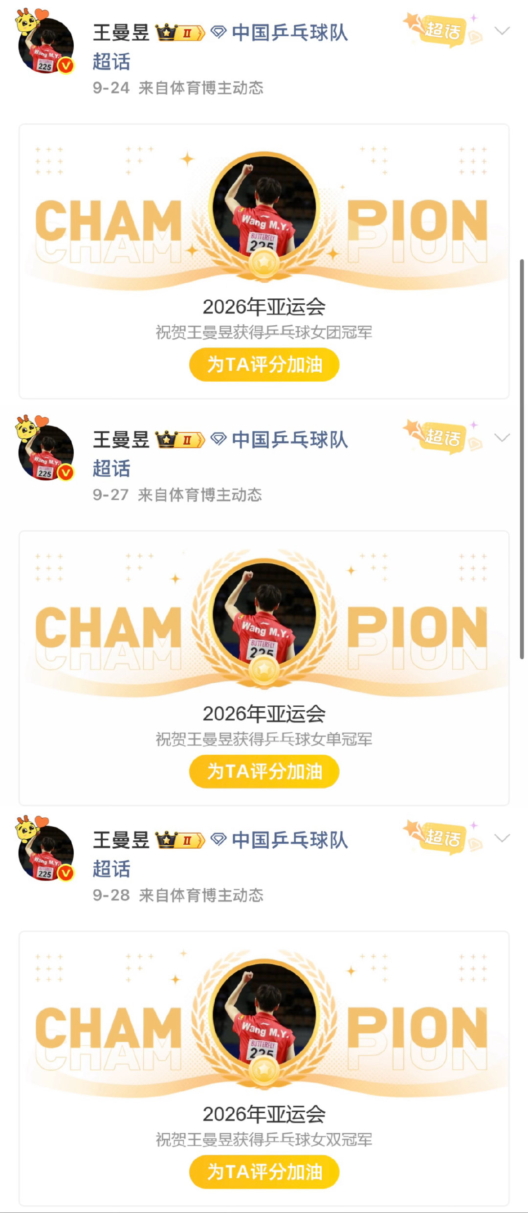 #王曼昱连轴转#亚运会兼三项真的很辛苦，回国休整两天就立马投入新的赛场 ​