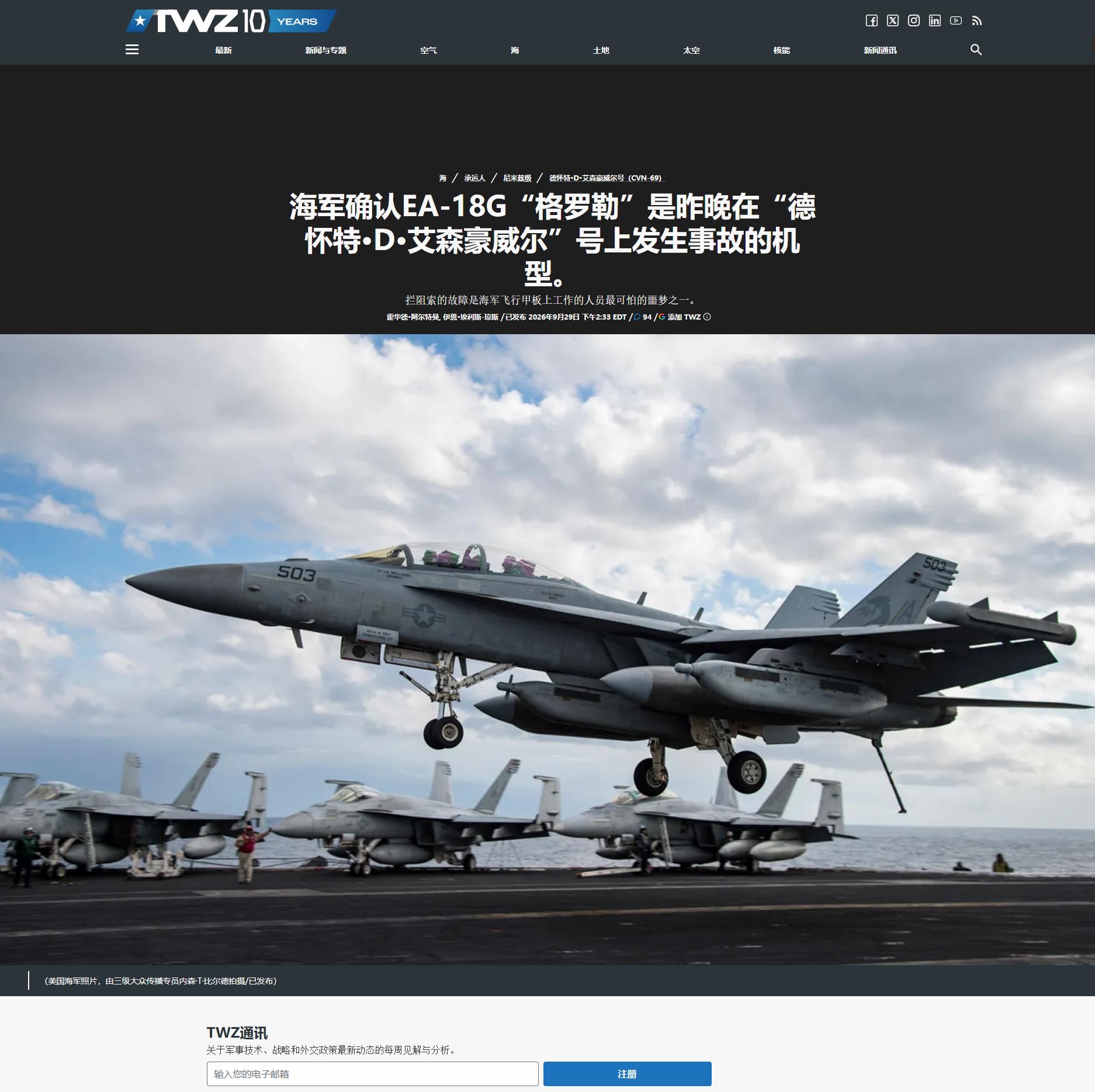EA-18G冲出航母坠海！网传拦阻索断裂，中国巨力索具被强行牵连？
 
9月28日，美国艾森豪威尔号航母在弗吉尼亚海岸训练时突发事故。一架EA-18G电子战机着舰阶段出现意外，阻拦系统故障导致战机冲出甲板坠海。两名飞行员成功弹射逃生，被搜救队伍及时救回。
 
事故发生后，共计8名甲板水兵接受舰上医疗