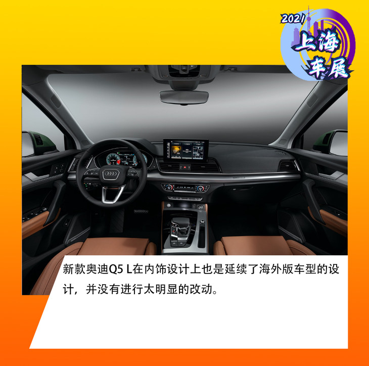 2021上海車展: 實拍中期改款奧迪Q5 L-圖9