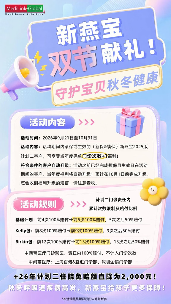 🍂双节献礼！新燕宝福利加码‼️