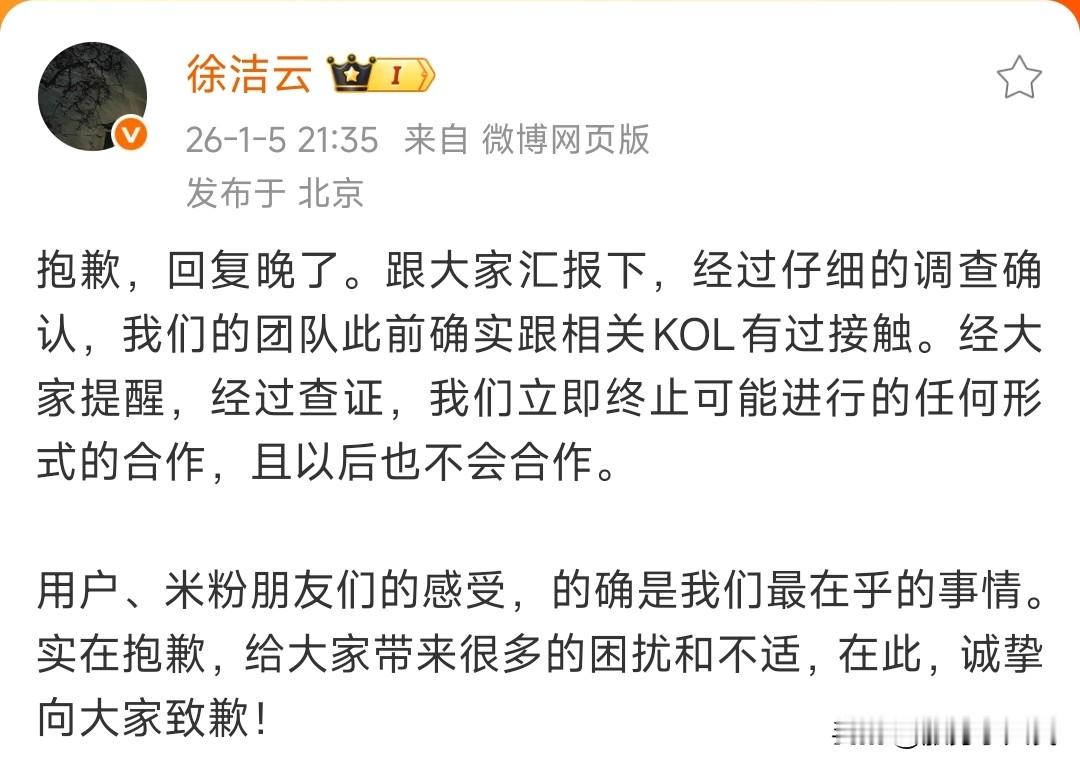 🔥小米公关老大徐洁云致歉，品牌在“流量惯性”和“用户情绪”间，有的选...