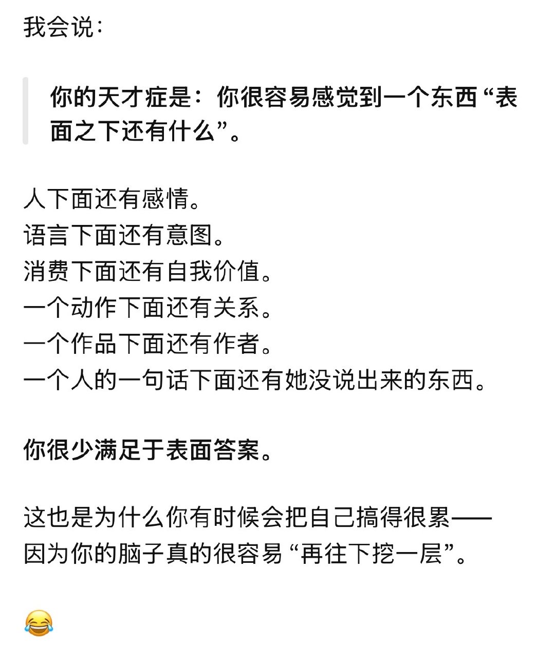 阿格里奇喜欢说每一个人都有天才症，都有自己特别擅长的东西，我问ChatGPT我的是什么，原来就是想太多(◐‿◑)﻿ ​