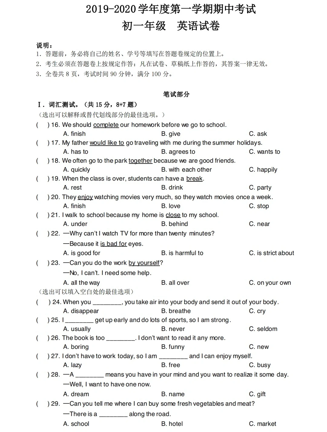 七年级上册英语期中试卷‼️