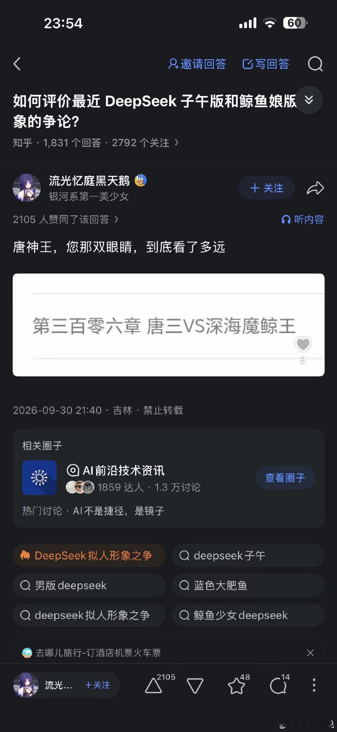 如何评价最近 DeepSeek子午版和鲸鱼娘版的争论? ​